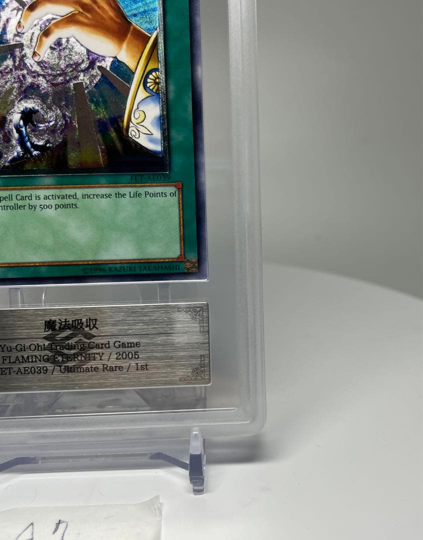 遊戯王 魔法吸収 旧アジア版 レリーフ アルティメットレア 遊戯王 魔法