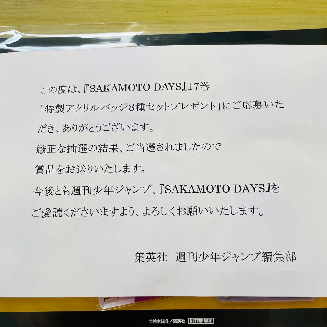 サカモトデイズ 懸賞 アクリルバッジ 17巻 南雲 シン スラー 大佛
