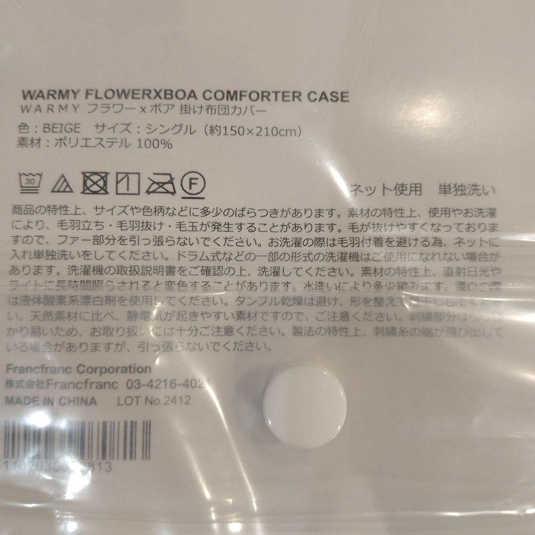 フランフラン WARMY FLOWERXBOA 掛け布団カバー 枕カバーセット