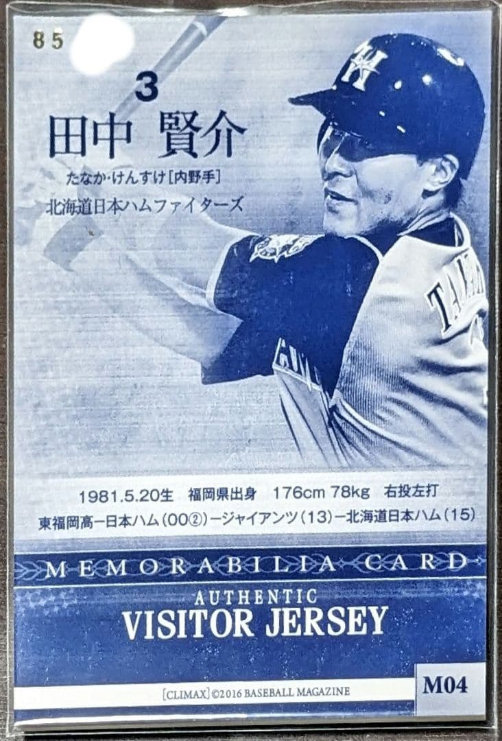 日本ハム田中賢介3ユニホームカード2016年 - メルカリ