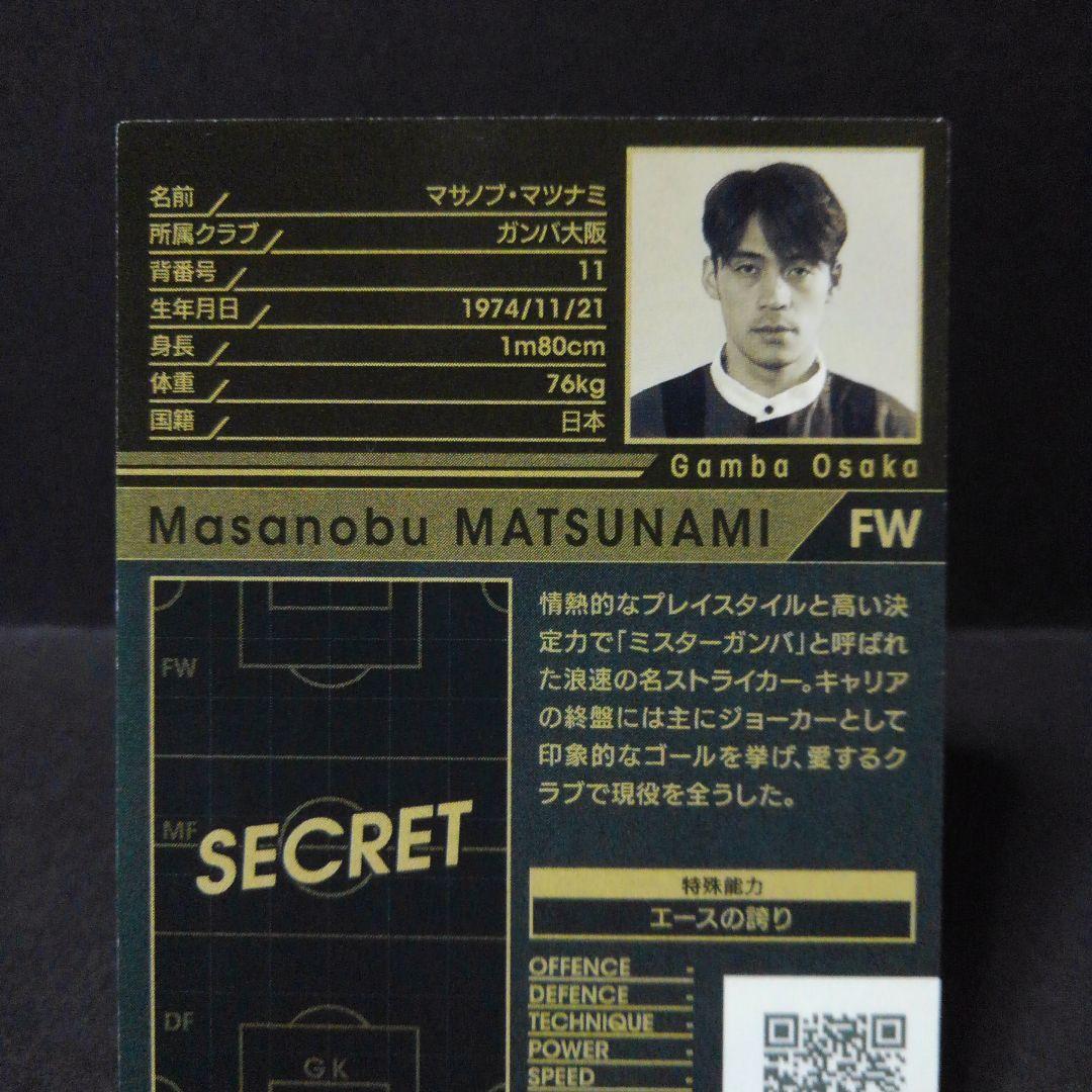 JATLE マツナミ 松波正信 WCCF PANINI ガンバ大阪 日本 @@ - メルカリ