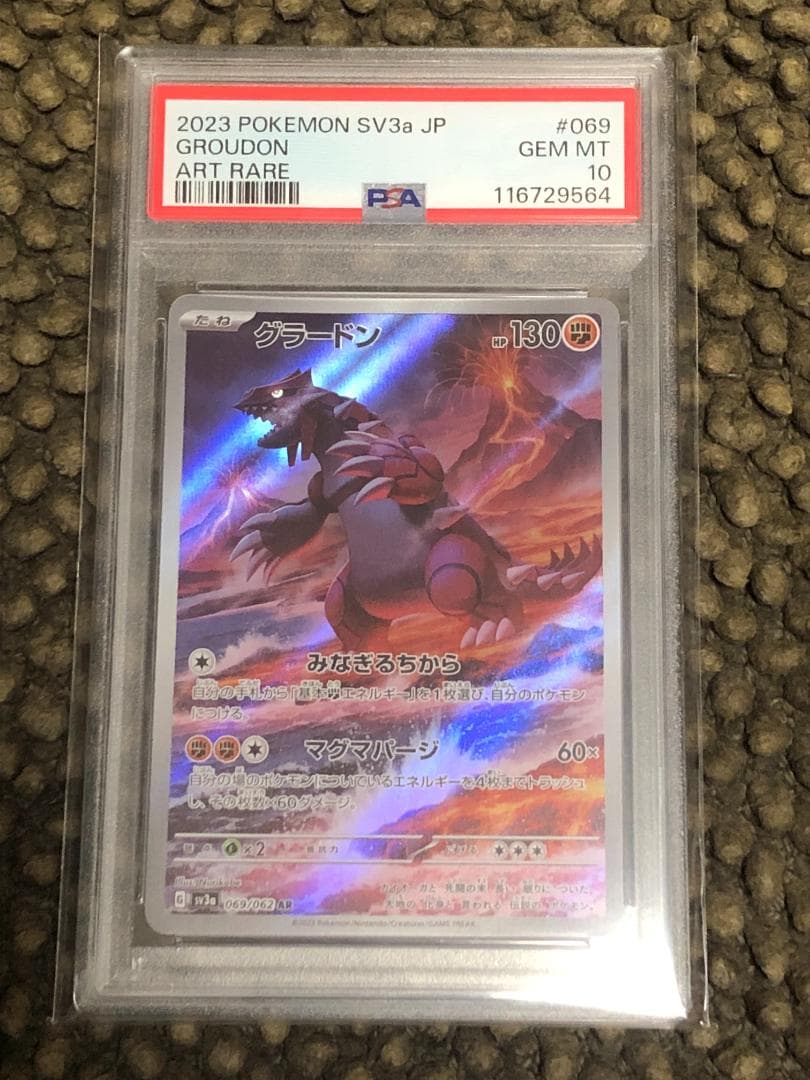 グラードン　AR　PSA10 PSA10】グラードン AR レイジングサーフ - メルカリ