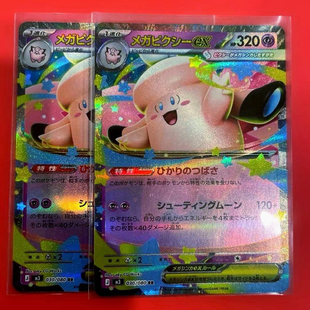 メガピクシーex RR 未使用品 美品 ムニキスゼロ ポケモンカード - メルカリ