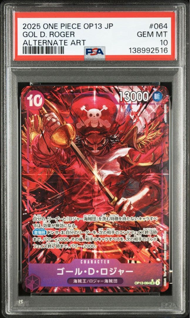 PSA10 ゴール・D・ロジャー SR-P [OP13-064]受け継がれる意志 - メルカリ