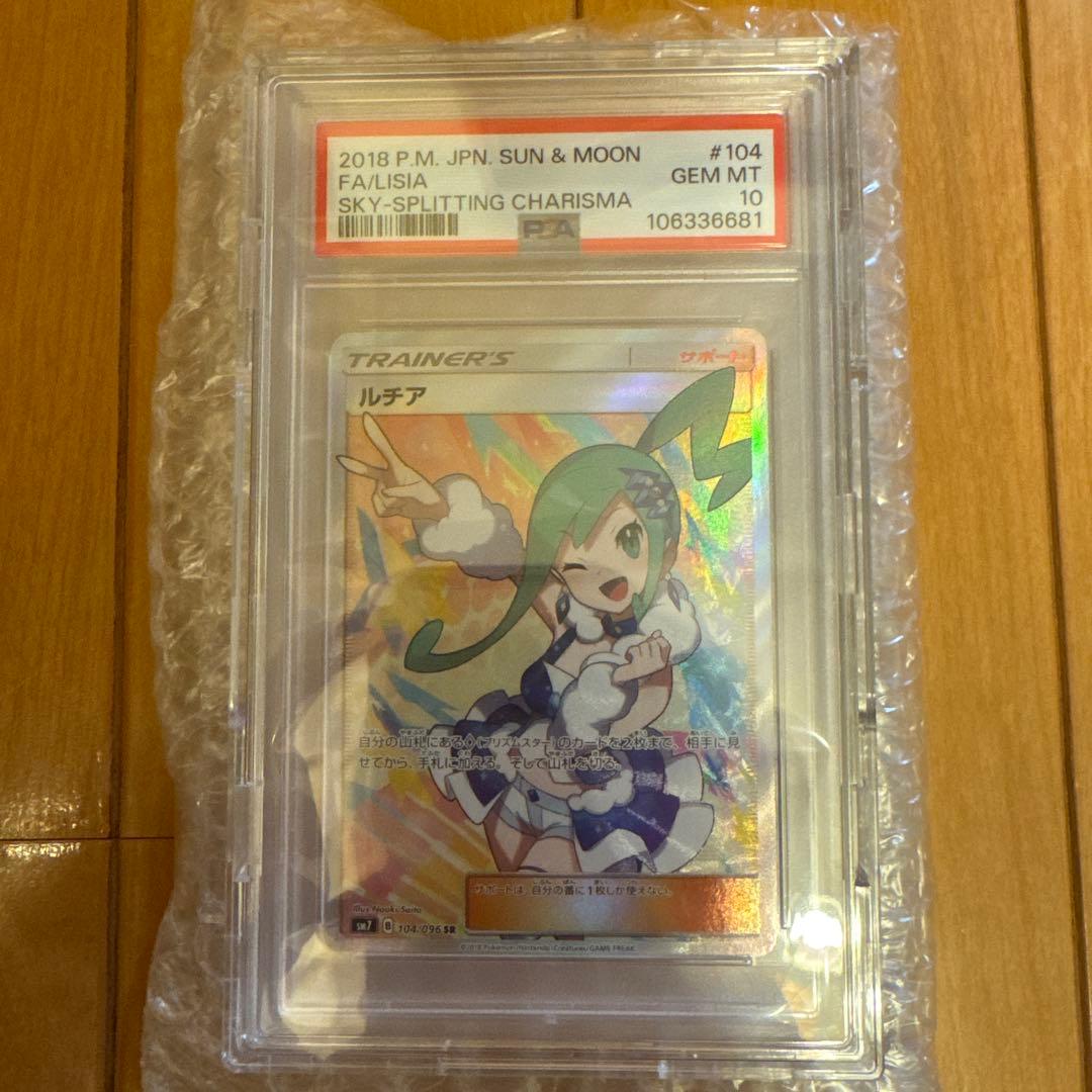 ルチア SR SM7 裂空のカリスマ 104/096 PSA10 PSA10 ルチア SR SM7