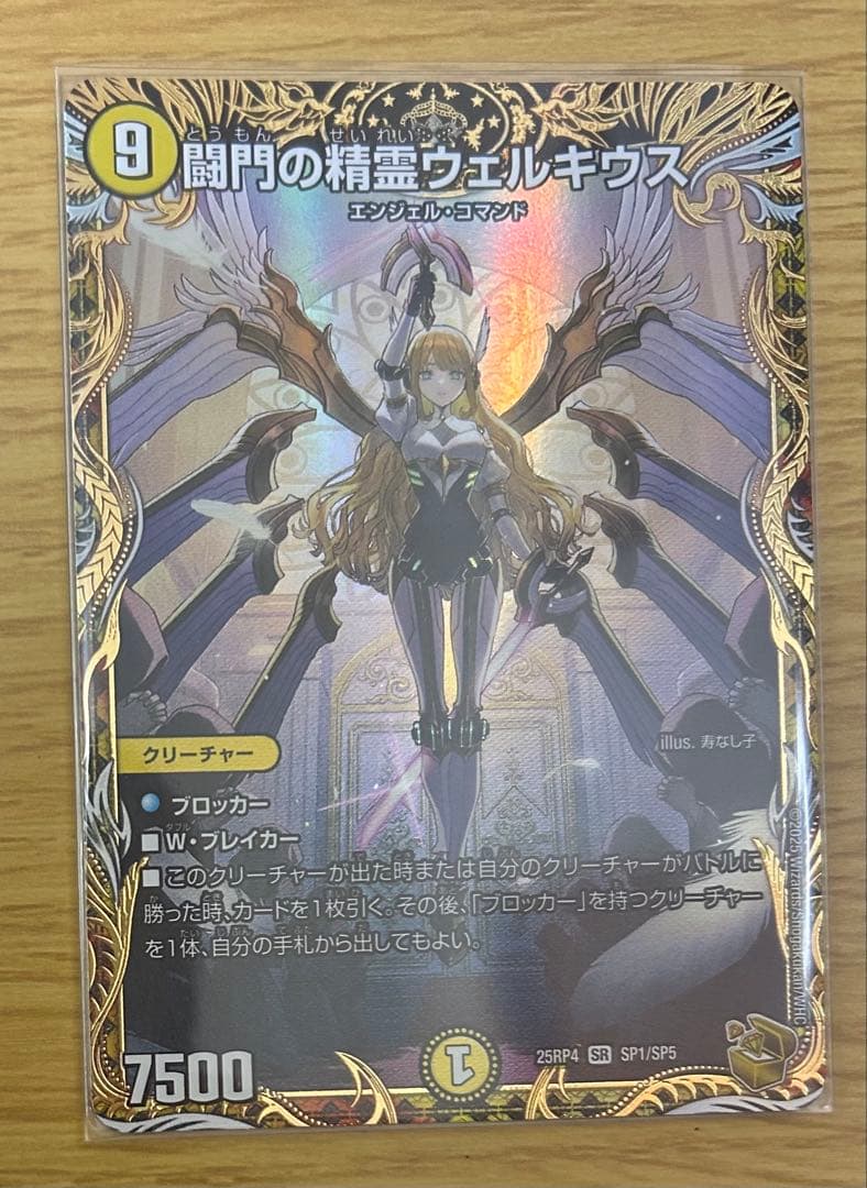 デュエマ 闘門の精霊 ウェルキウス 金トレジャー - メルカリ