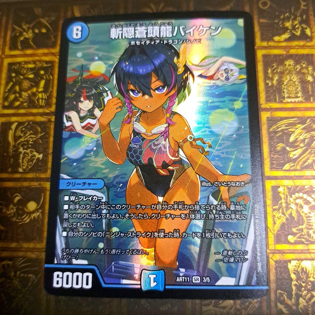 デュエマ 斬隠蒼頭龍バイケン SR 神アート 1枚 - メルカリ