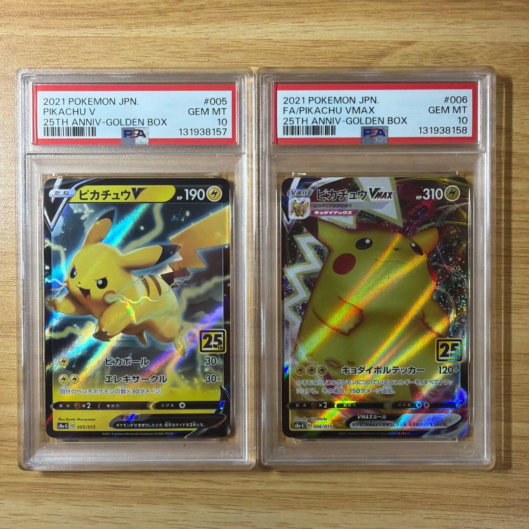 ポケモンカード ゴールデンボックス ピカチュウV vmax 連番 PSA10
