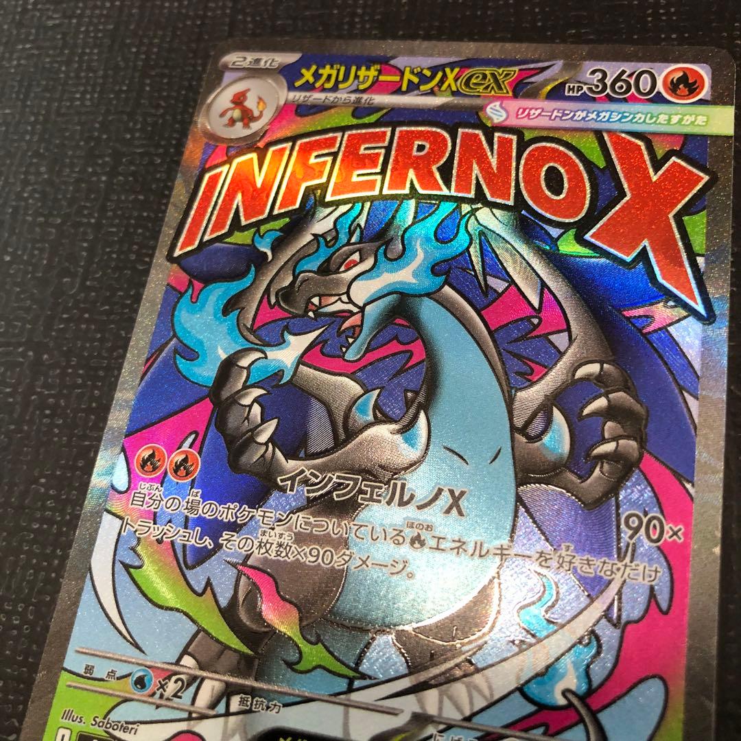ポケモンカード メガリザードンXex MA 魂抜け レリーフずれ エラー品