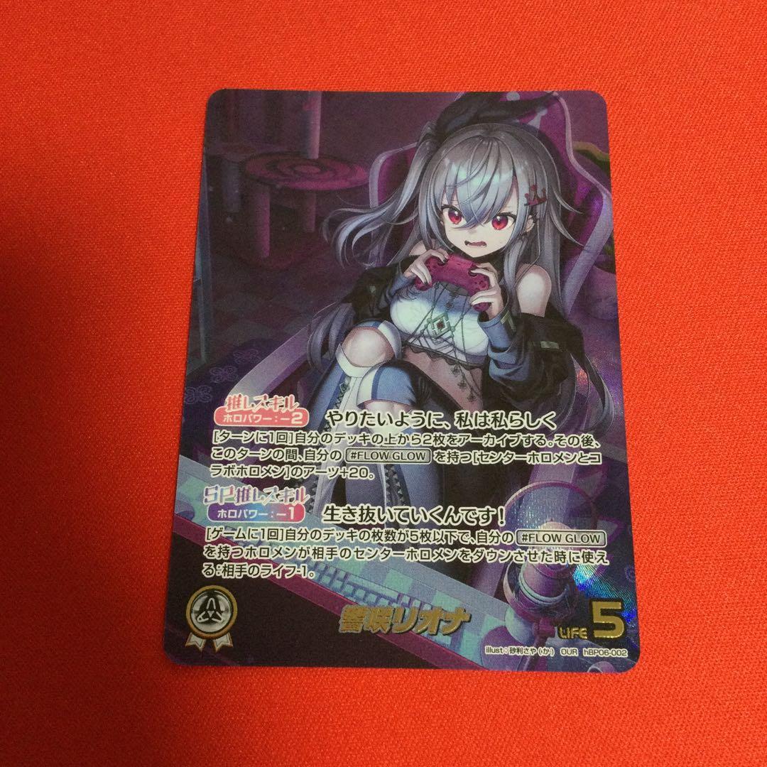 響咲リオナ　OUR　ホロライブカードゲーム　ホロカ 70726f647563742f68425030362d30