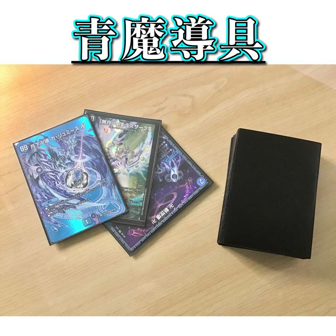 本格構築 【青魔導具】 デッキ＆二重スリーブ - メルカリ