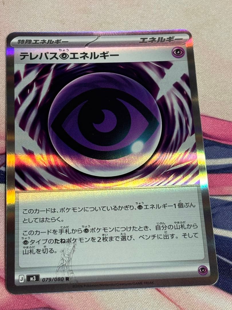 ポケモンカード　ポケカ　テレパス超エネルギー エラーカード ポケカ テレパス超エネルギー エラーカード - メルカリ