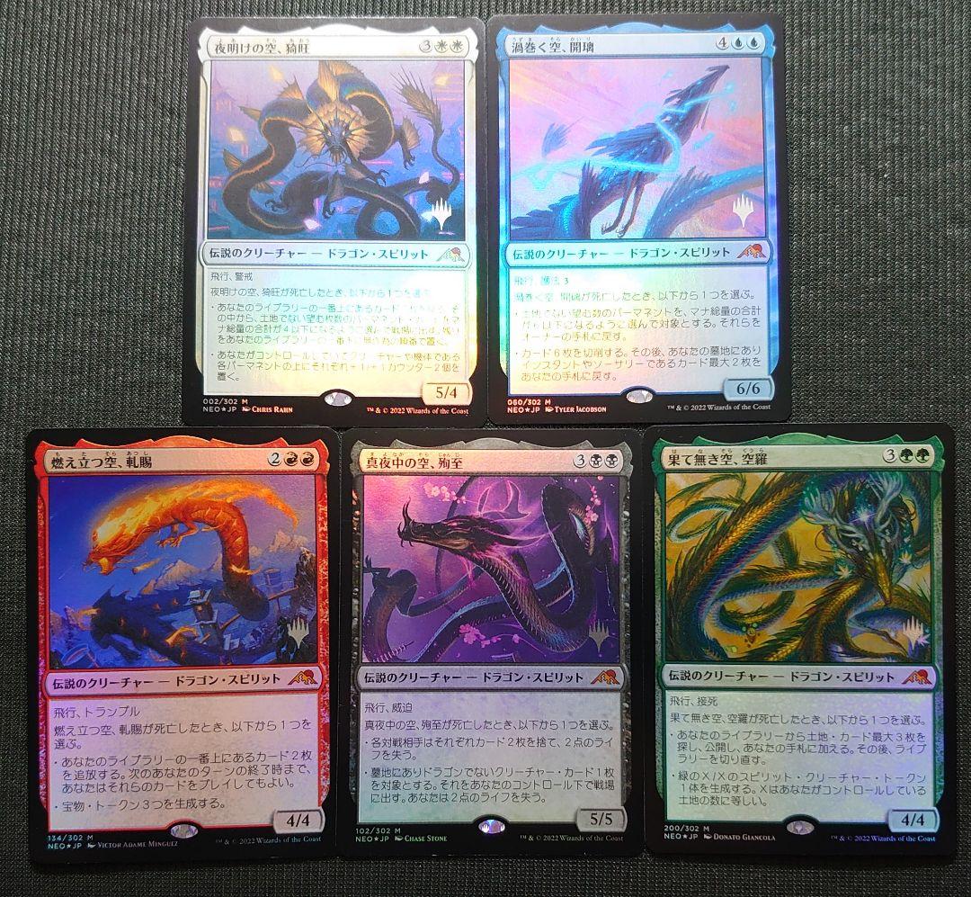 mtg 箔押しプロモ foil 神河伝説の神話ドラゴン 5枚セット neo Foil】(145)《流星の信奉者、ゴロゴロ/Goro-Goro, Disciple of Ryusei
