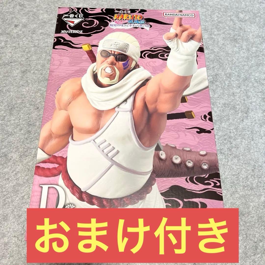 一番くじ NARUTO キラービー MASTERLISE D賞 フィギュア - メルカリ