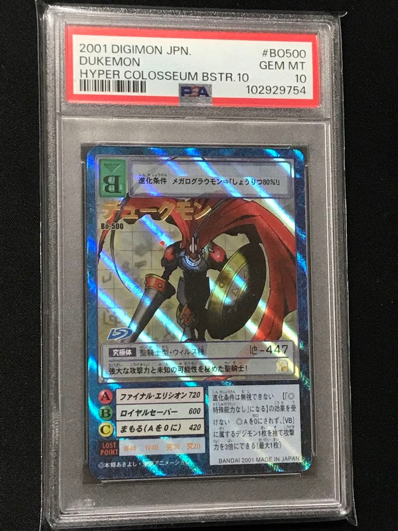 【PSA10】デュークモン Bo-500【旧デジモンカード】 旧デジモンカード デュークモン Bo-500 - メルカリ