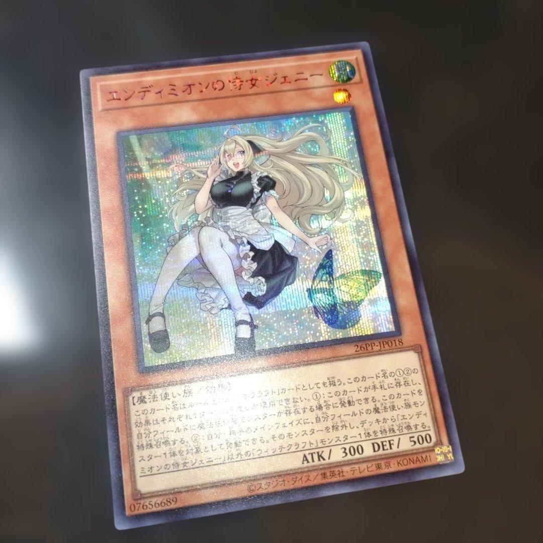 エンディミオンの侍女　ジェニー　赤シク レッドシークレット　遊戯王 エンディミオンの侍女ジェニー 赤シク REDシークレットレア - メルカリ