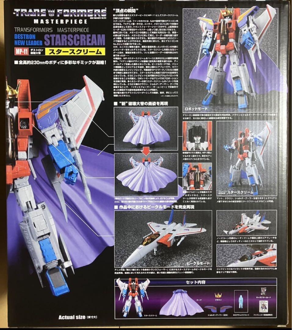 トランスフォーマー MP スタースクリーム スカイワープ サンダー