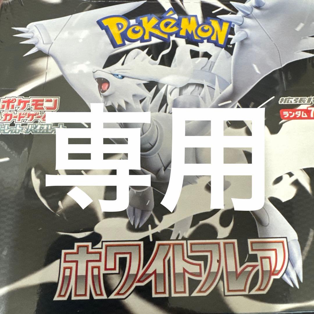 ポケモンカード　ホワイトフレア　BOX Amazon.co.jp: ホワイトフレア box【※シュリンク付き未開封1box】White