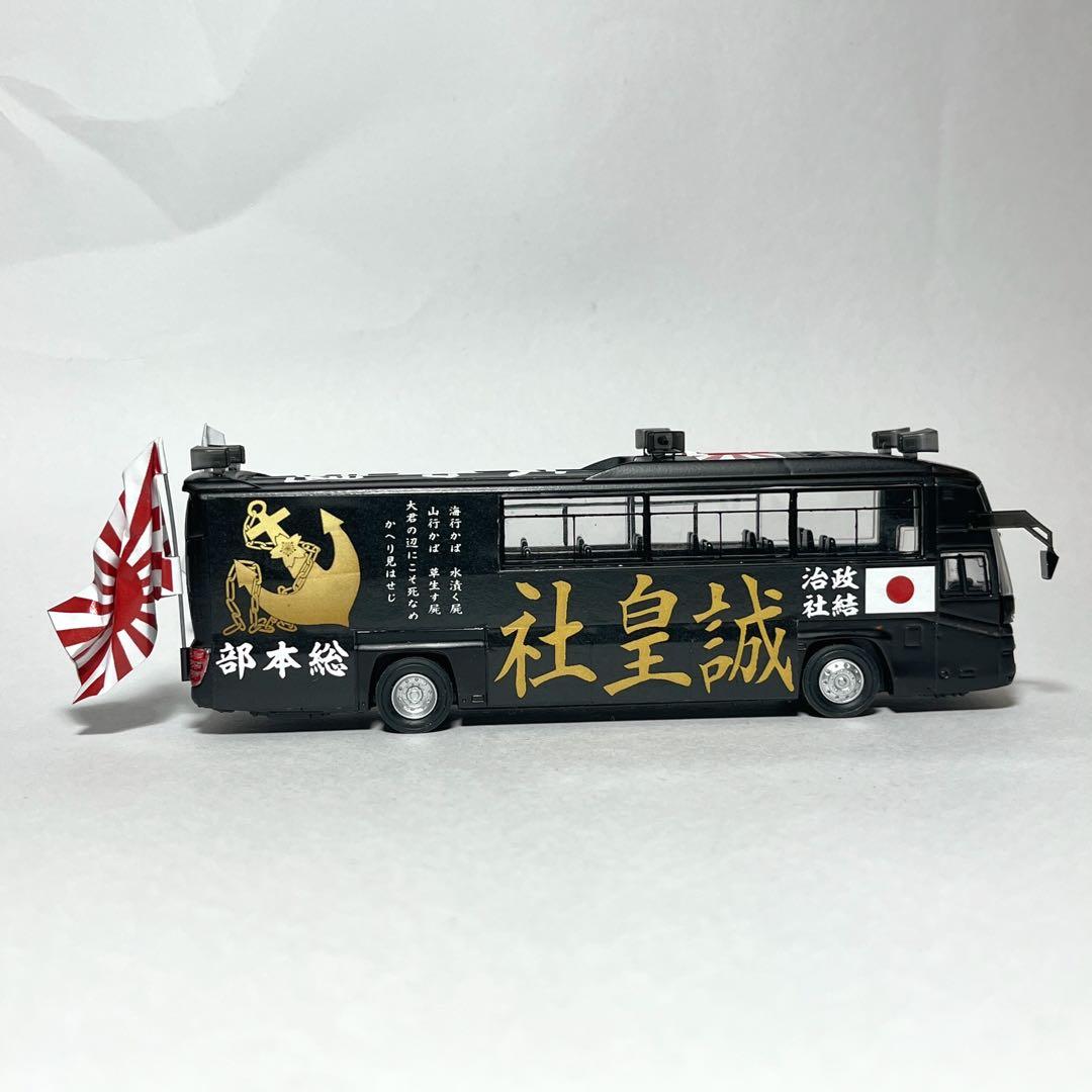 カスタム ミニカー 街宣車 80b1 - メルカリ