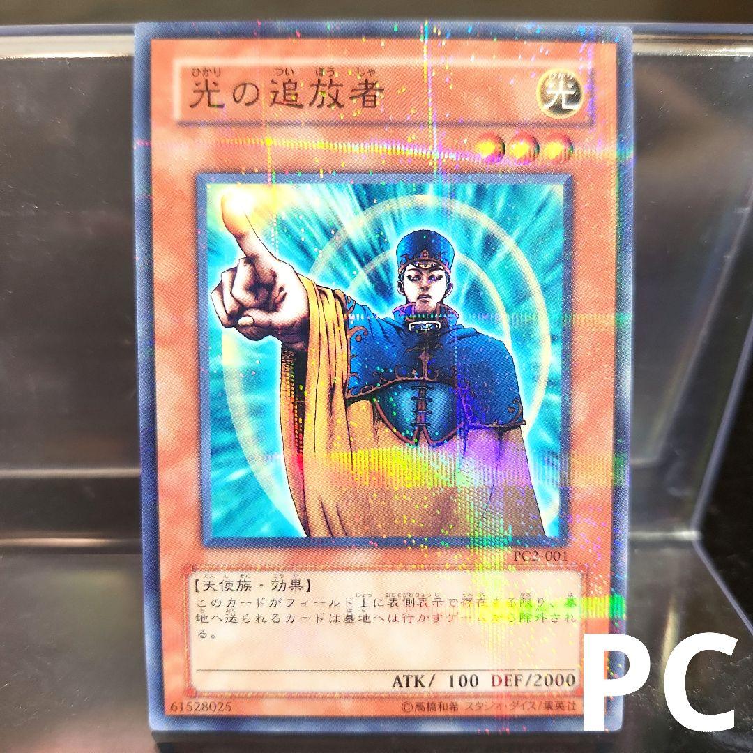 遊戯王 光の追放者 PC2 ノーマルパラレル - メルカリ