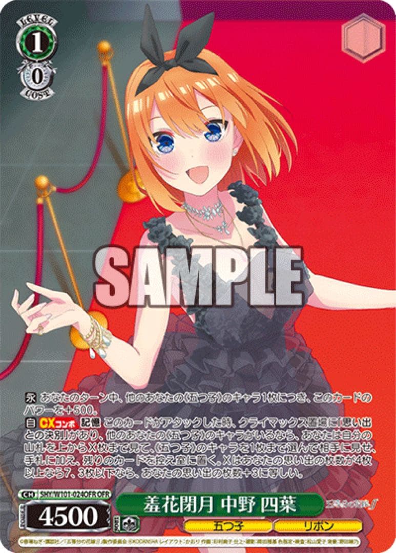 ヴァイスシュヴァルツ】羞花閉月 中野 四葉 OFR 五等分の花嫁 サイン