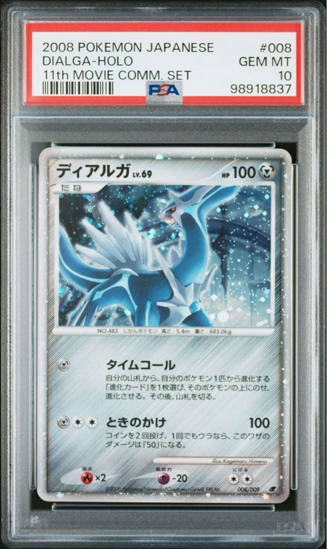PSA10】ディアルガ LV.69 映画公開記念プレミアムシート 2008 - メルカリ