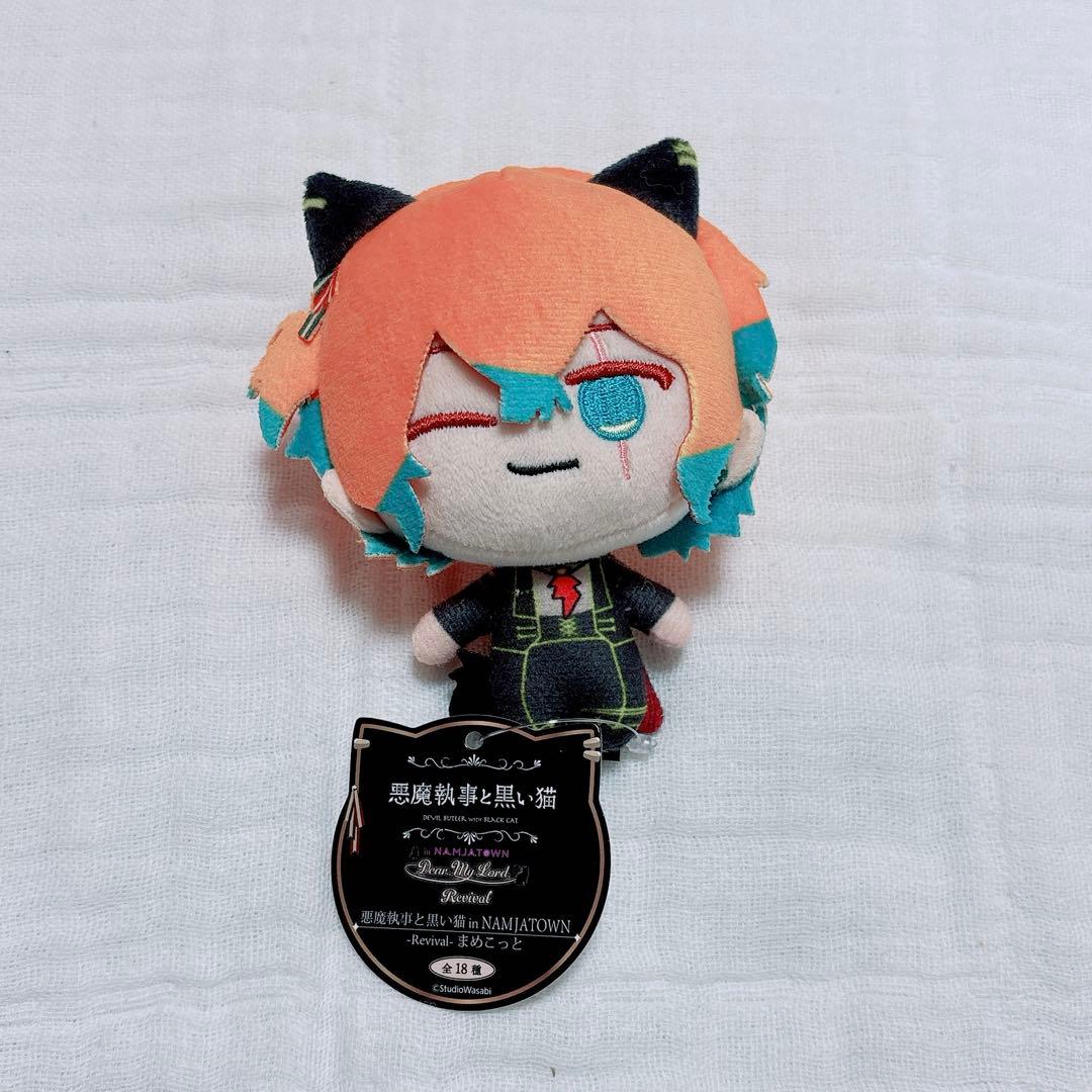 あくねこ 悪魔執事と黒い猫 テディ まめこっと ぬいぐるみ マスコット