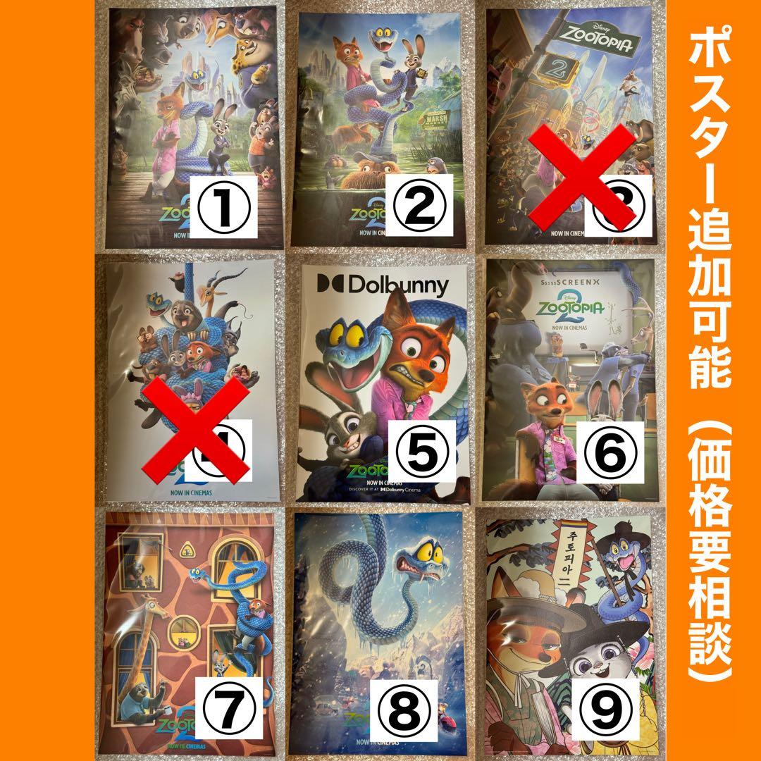 ズートピア2 海外版ポスター A3サイズ 3枚セット - メルカリ