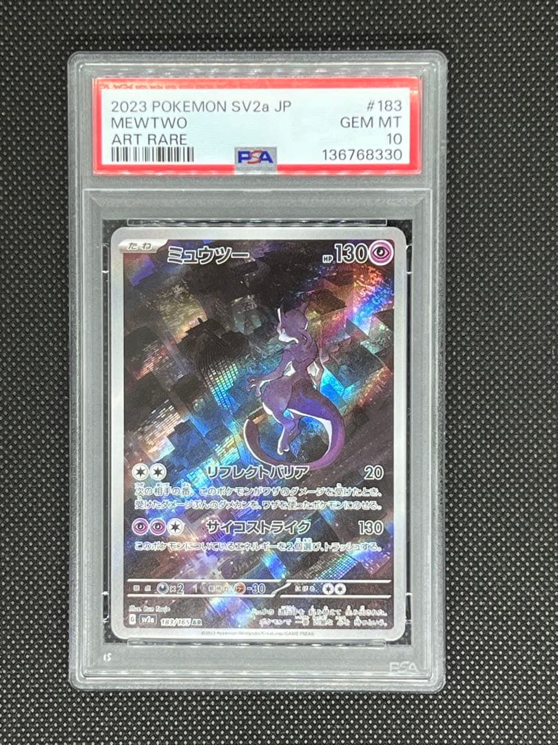 【PSA10】ミュウツー AR 151 PSA10 ミュウツー 151 AR ポケモンカード ポケカ - メルカリ