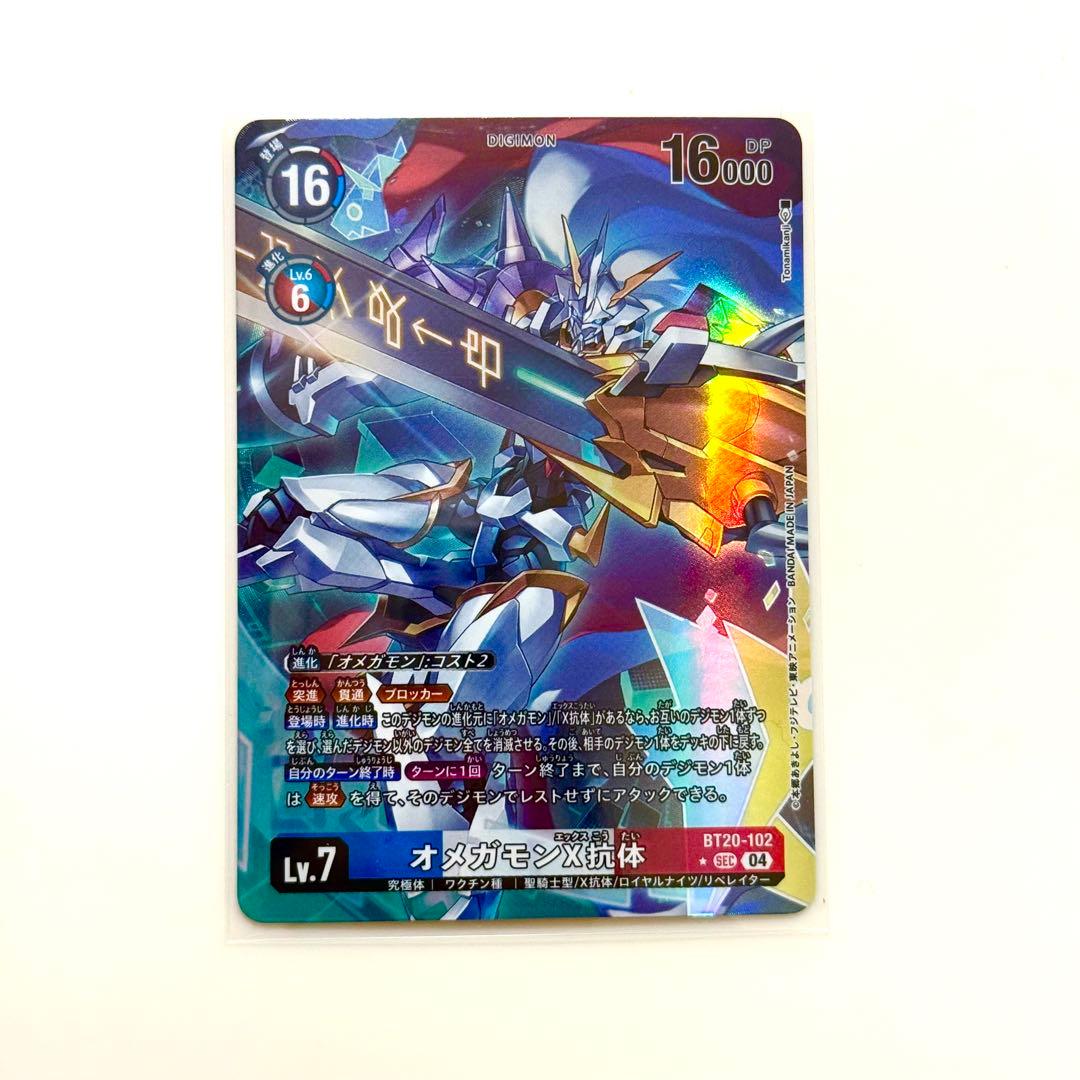 オメガモンX抗体 BT20 パラレル デジモンカードゲーム、ムゲンドラモン