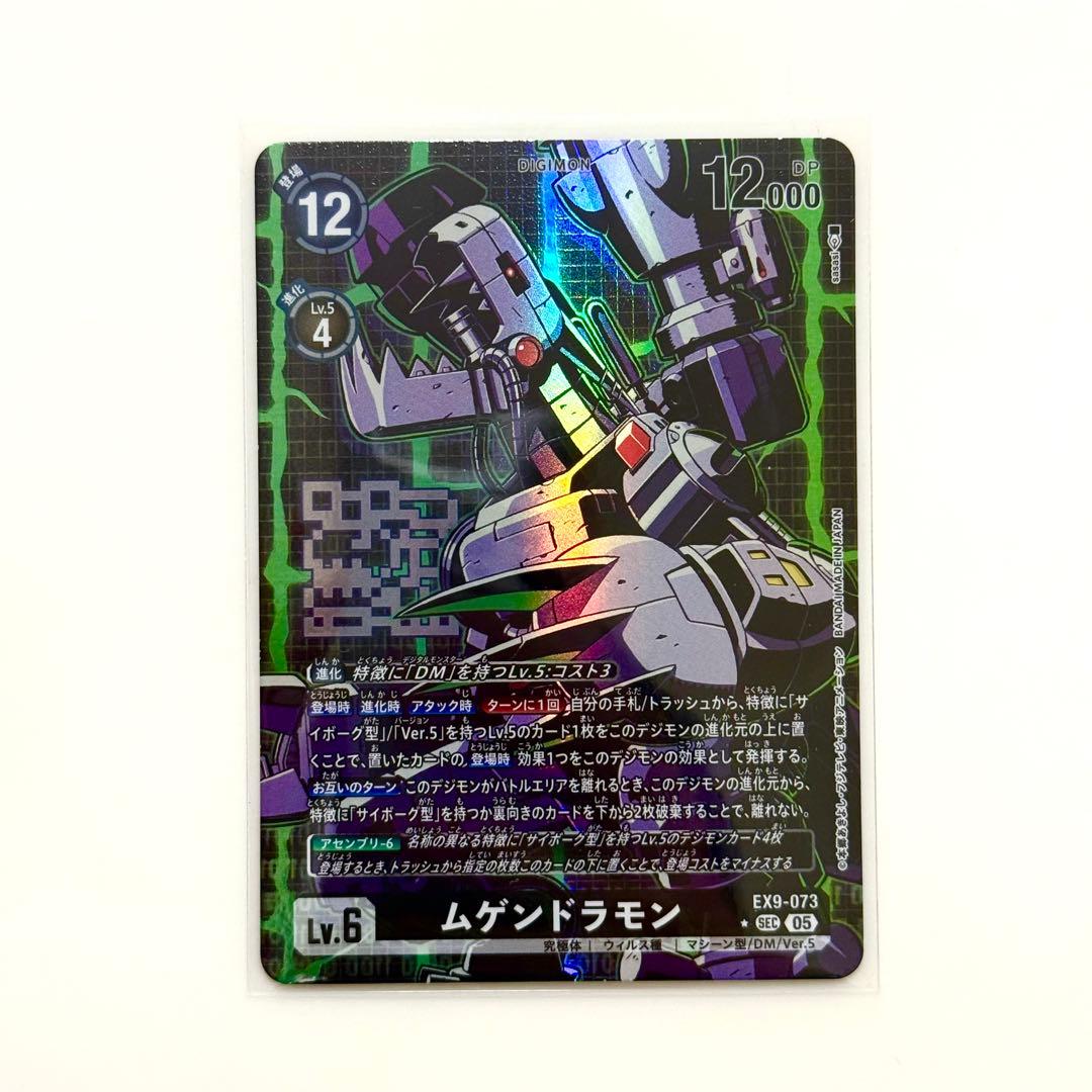 オメガモンX抗体 BT20 パラレル デジモンカードゲーム、ムゲンドラモン