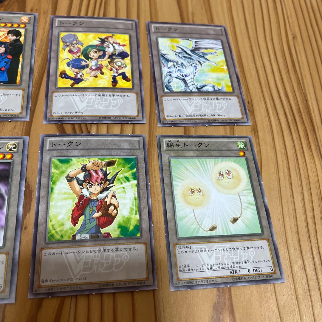 トークン 遊戯王 vジャンプ付録 - メルカリ