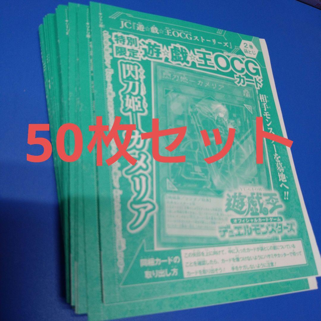 遊戯王 閃刀姫-カメリア 50枚 セット L1081039289 - 遊戯王ラッシュ