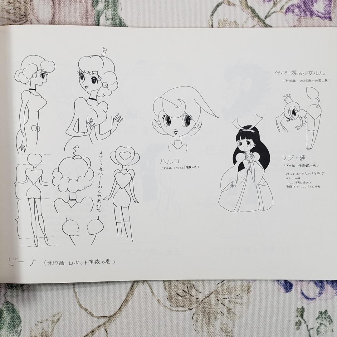 手塚治虫】◇『鉄腕アトム キャラクター設定書』虫プロダクション 台本