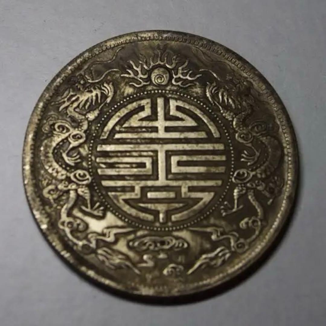 中国古銭 光緒元寶 廣東省造 銀幣 ダブルドラゴン - メルカリ