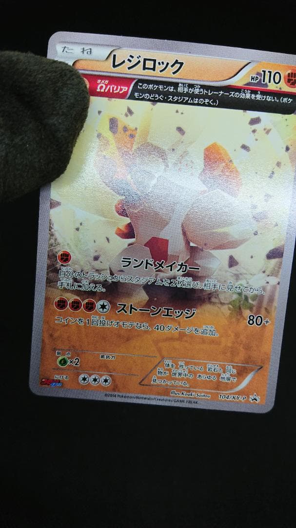 レジロック プロモ 104/XY-P オメガバリア コロコロイチバン - メルカリ
