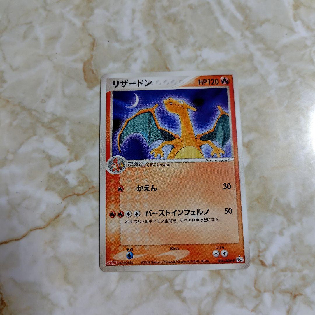 リザードン HP120 ポケモンカード ポケモンカード リザードン LV.76 HP120 No.006 - メルカリ