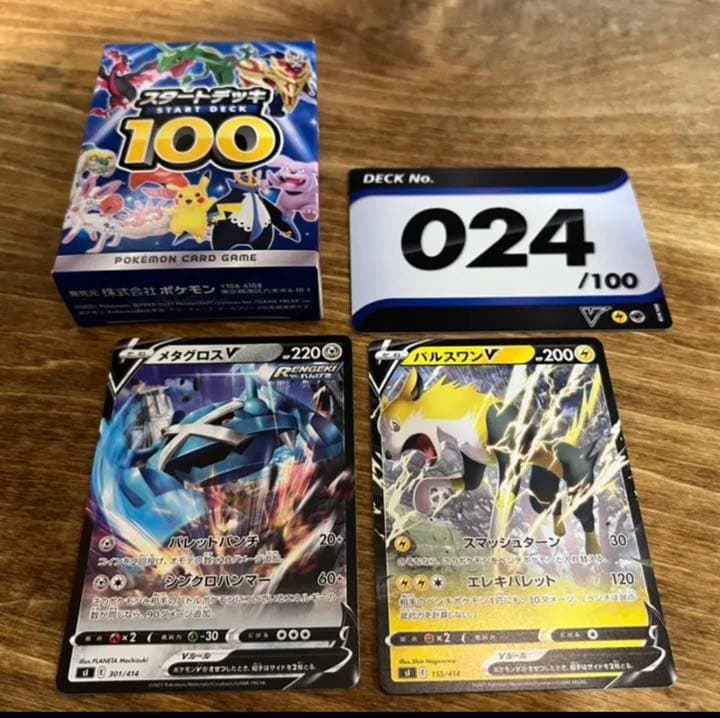 ポケモンカード スタートデッキ100 024 - メルカリ