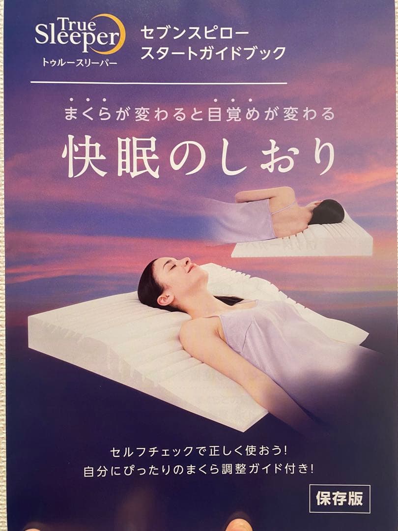 True Sleeper セブンスピロー ウルトラフィット　シングル　新品未使用 トゥルースリーパー（True Sleeper） セブンスピロー ウルトラフィット