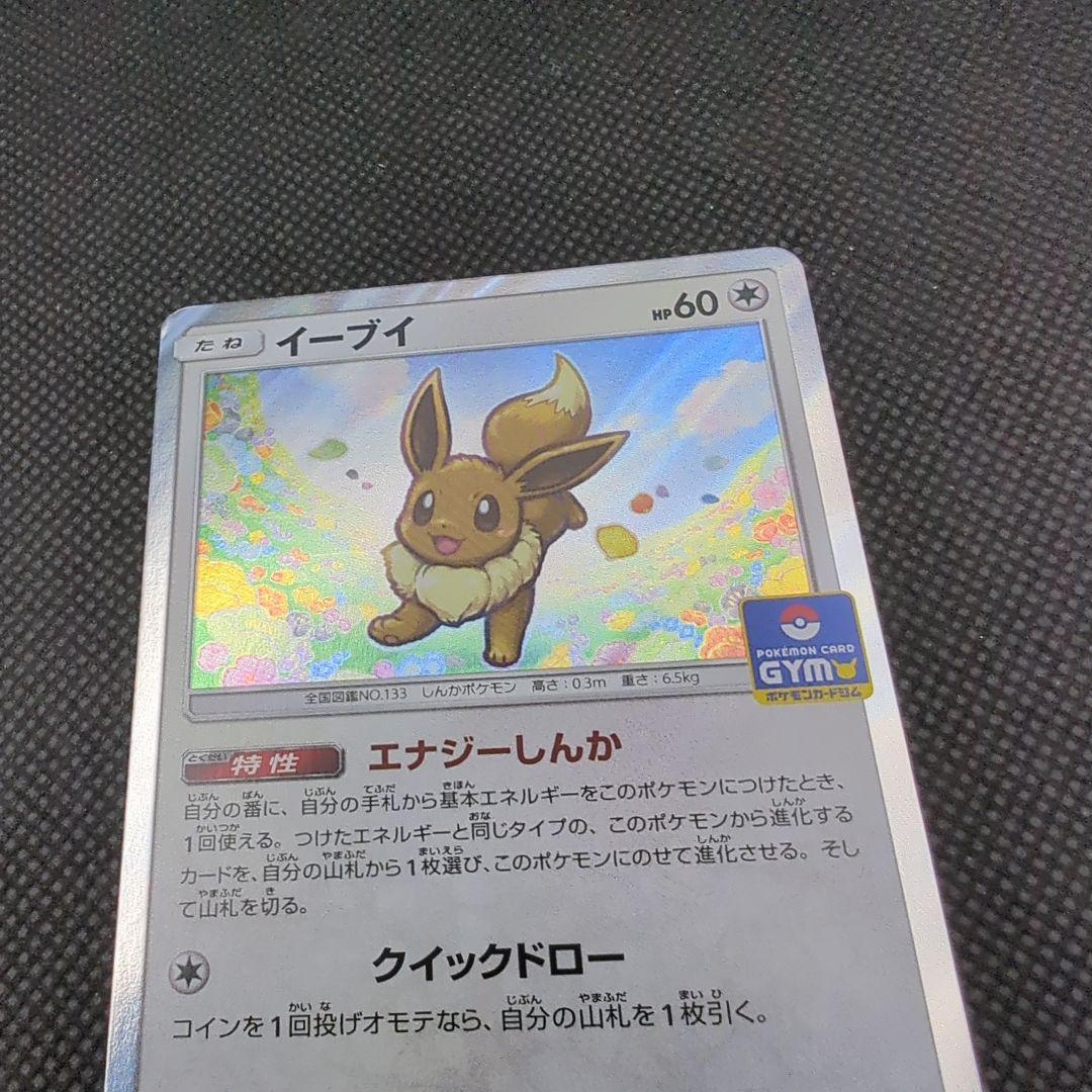 ポケモンカード イーブイ プロモ ジム GYM エナジーしんか 245/SM-P