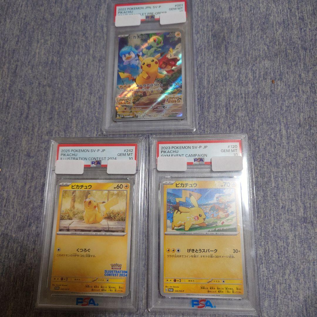 ポケモンカード ピカチュウ PSA10 3枚セット PSA10】 ピカチュウ (RR) {010/032} [CP3/ポケキュンコレクション] [XY