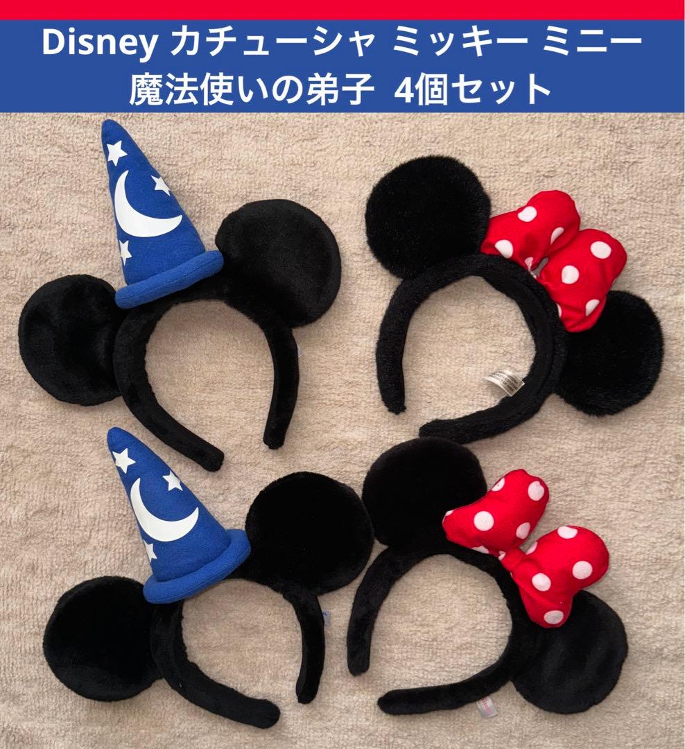 Disney カチューシャ ミッキー ミニー 魔法使いの弟子 4個セット