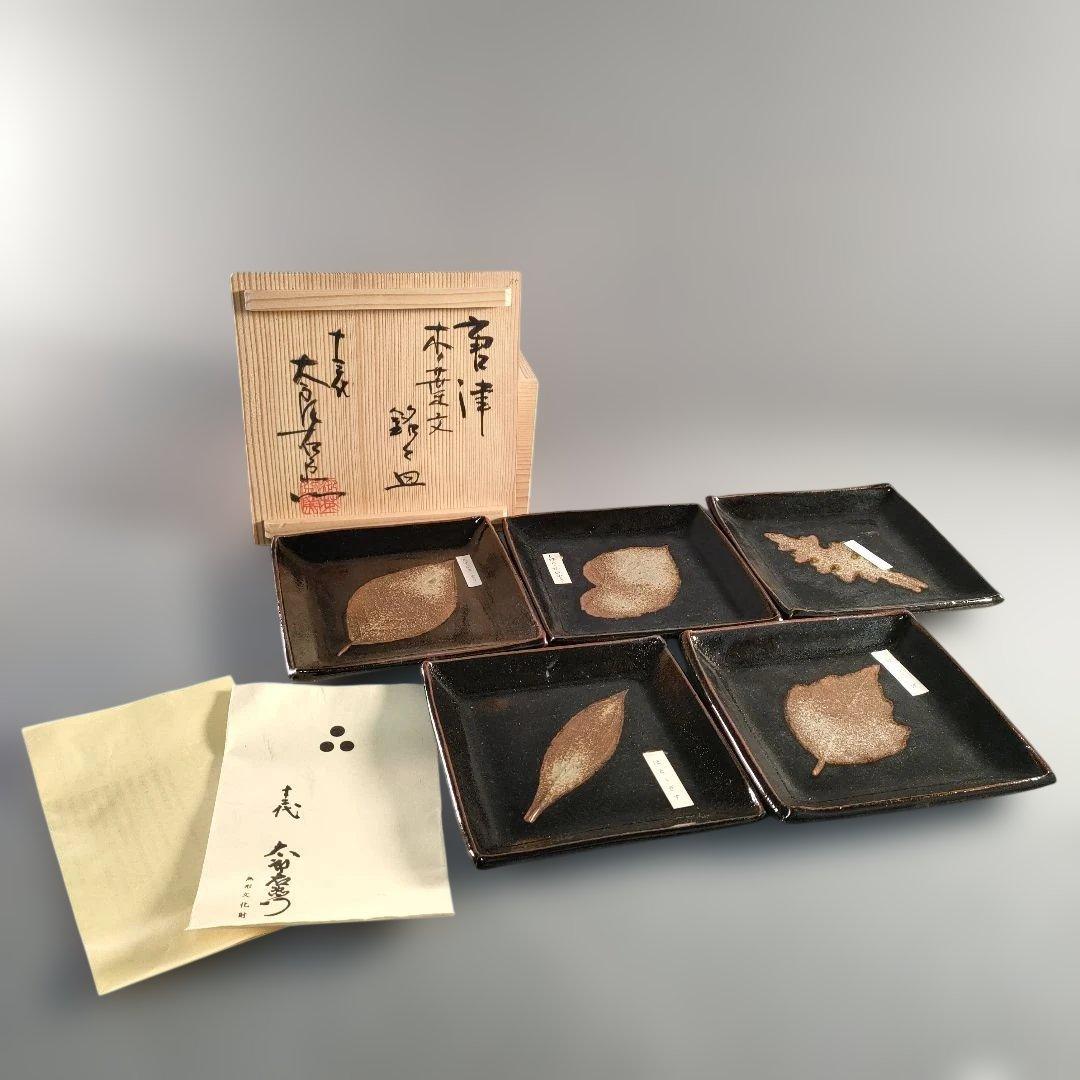 A1394-2/唐津焼/十三代中里太郎右衛門窯/唐津木ノ葉文銘々皿5客/共箱