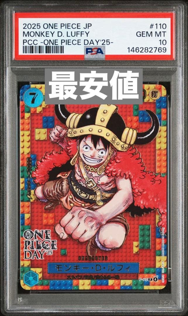 ラスト出品【PSA10】ワンピースデイ25 ルフィ プロモ 最安 ワン