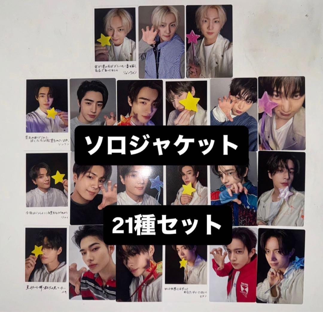 ENHYPEN 宵 YOI ソロジャケット 封入 トレカ 7種×3 コンプ - メルカリ