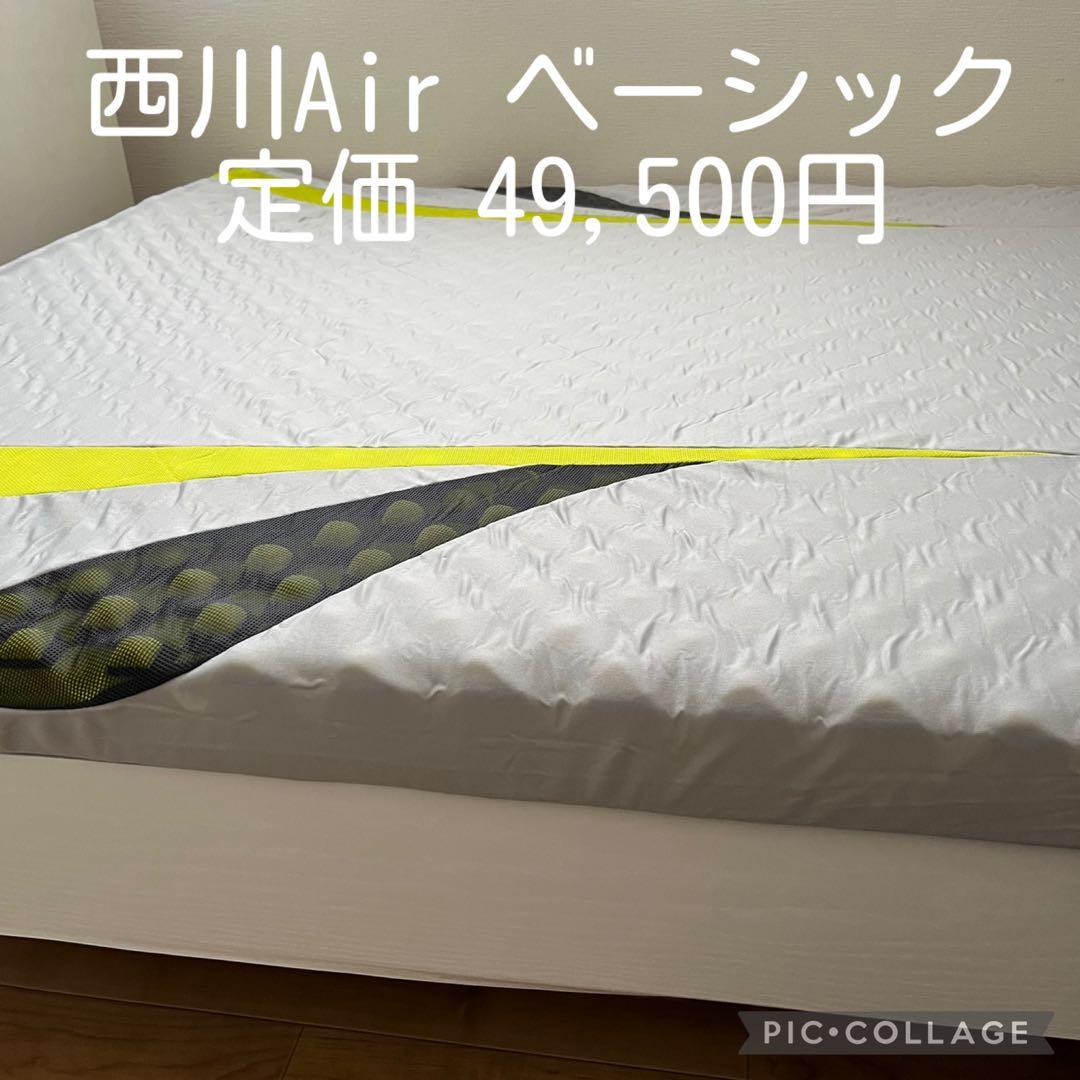 【ほぼ新品】西川AiR ベーシック エアー01] マットレス ／BASIC （シングル）8×97×195cm イエロー 表地