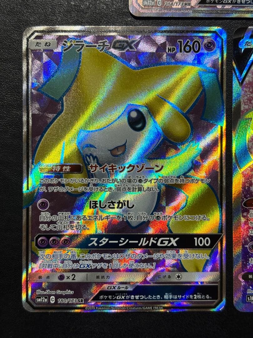 ポケモンカード ジラーチGX HR SR ジラーチV SR 3枚セット - メルカリ