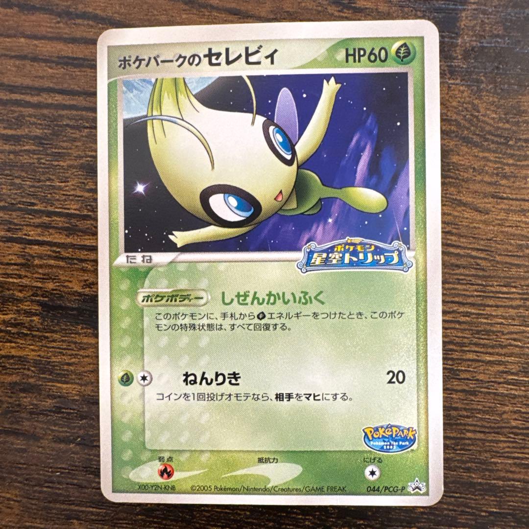 ポケモンカード ポケパークのセレビィ HP60 044/PCG-P - メルカリ