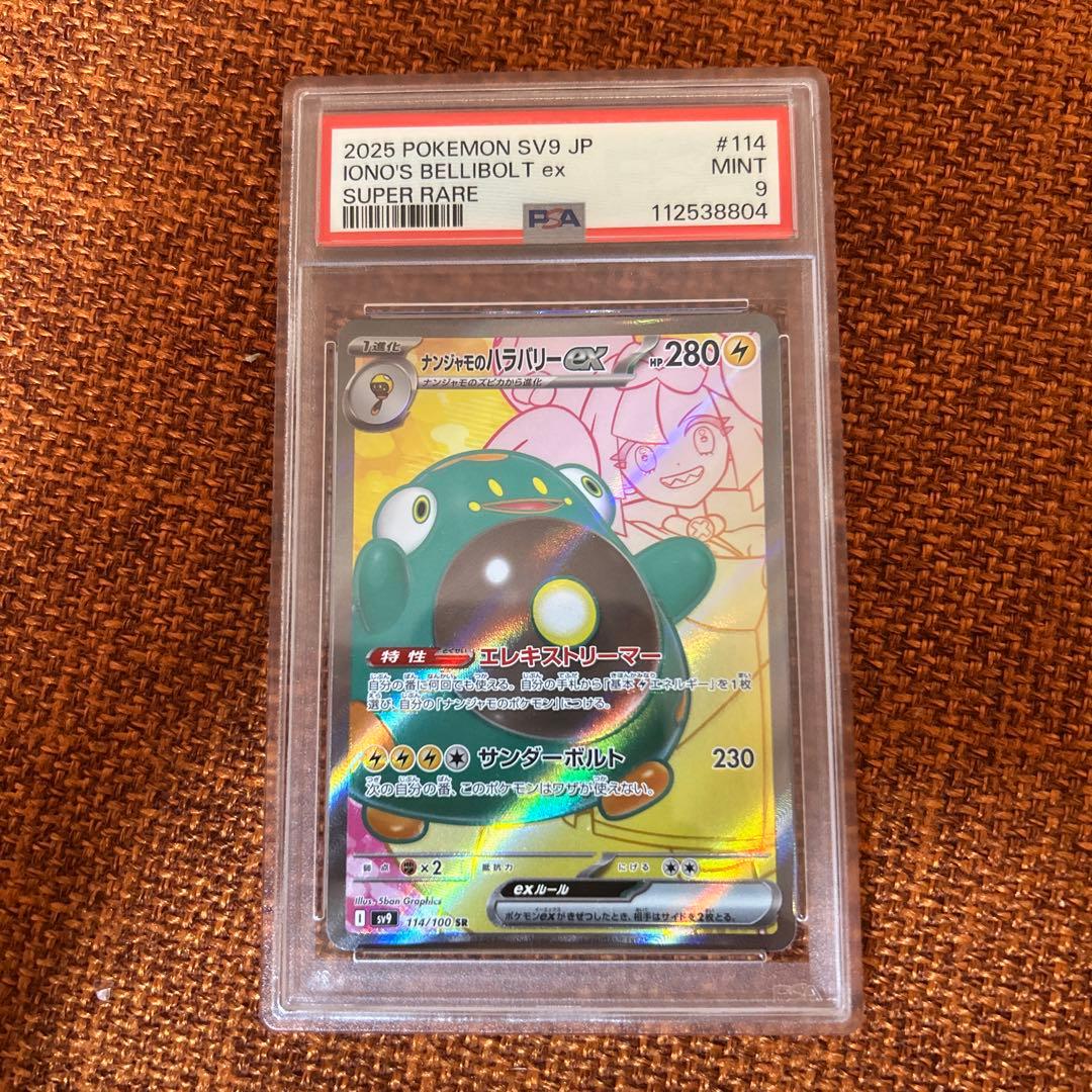 ナンジャモのハラバリー ex PSA9 - メルカリ