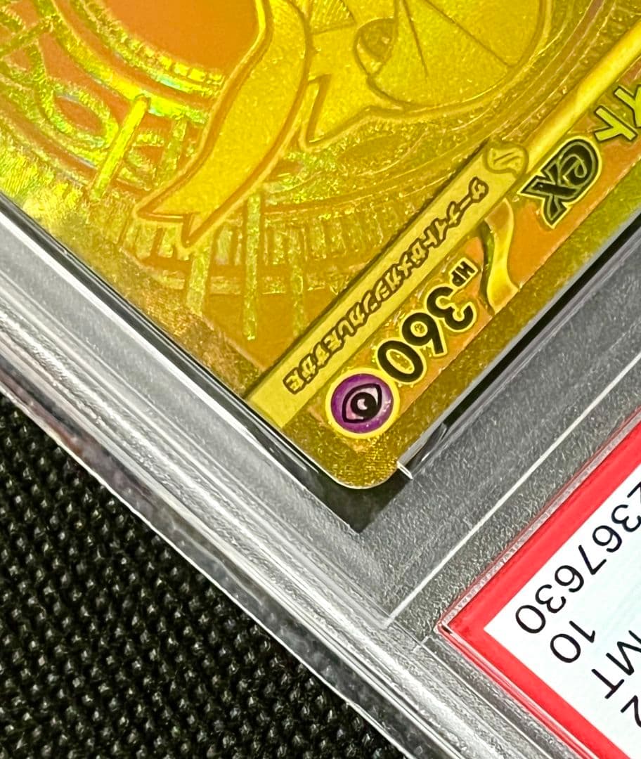 PSA10 メガサーナイトex ゴールド MUR 092/063 - メルカリ